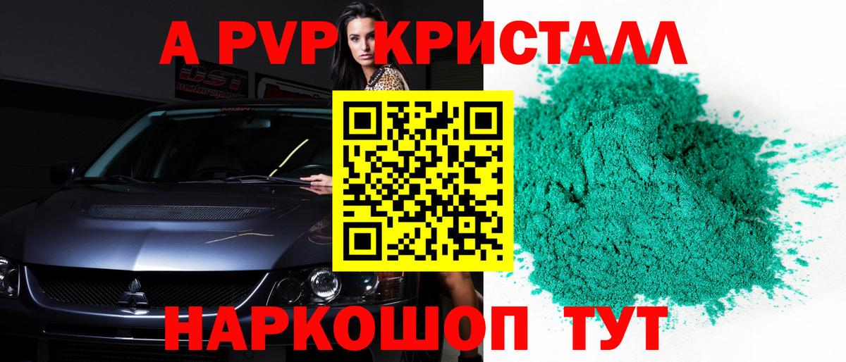 Alpha-PVP СК КРИС  дарнет шоп  Вход с VPN  Миасс  Alpha PVP Crystall  A-PVP 