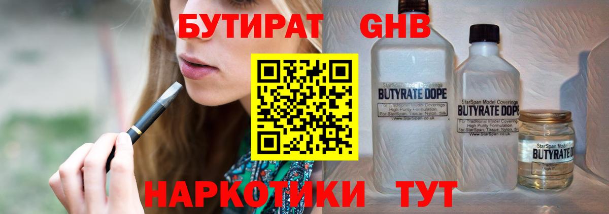 БУТИРАТ 99% Миасс
