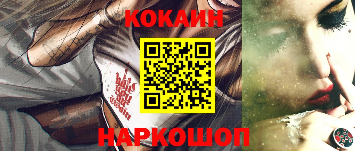 Cocaine FishScale  КОКАИН Колумбийский  Вход с VPN  Миасс 