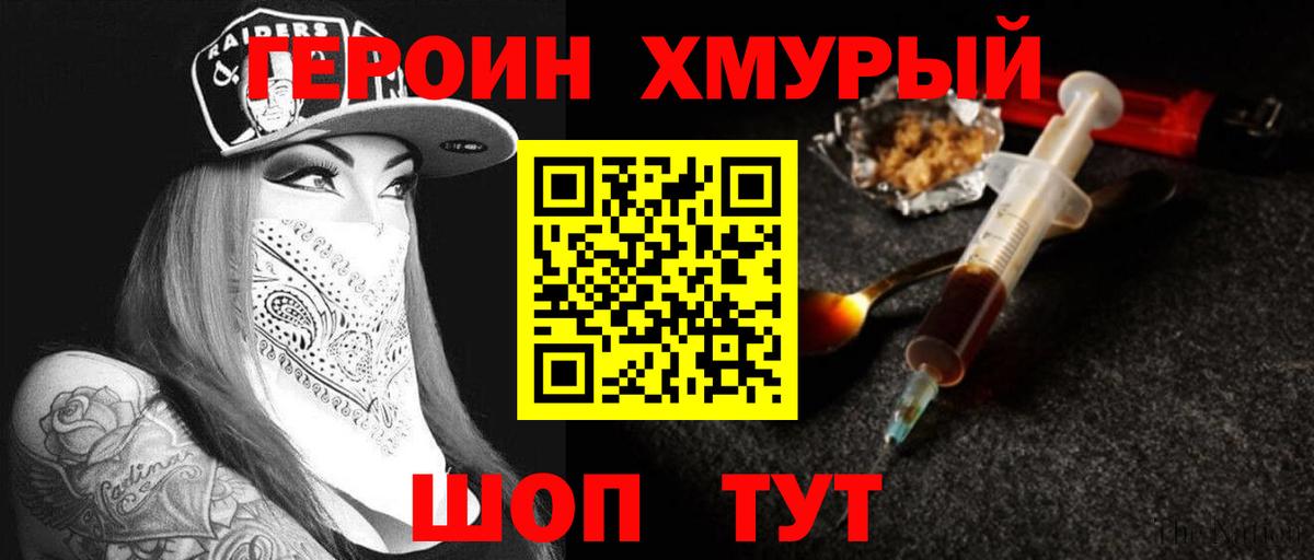 Героин герыч  Вход с VPN  Миасс 