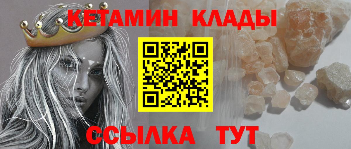 Миасс  Кетамин VHQ  Вход с VPN  Кетамин ketamine 
