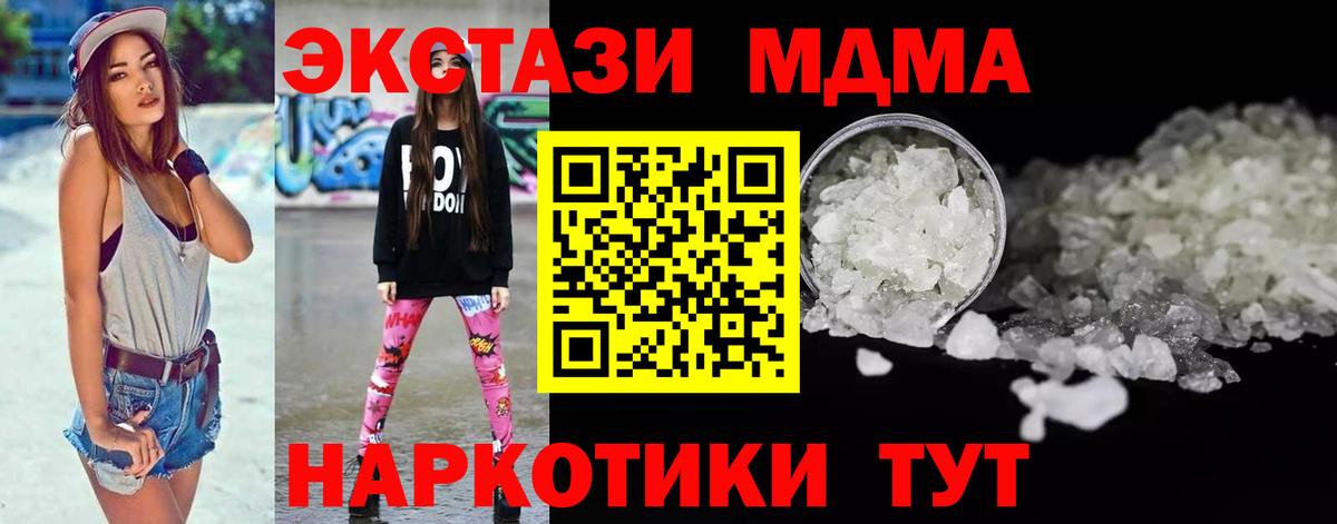 Миасс  МДМА  Вход с VPN  MDMA VHQ  MDMA crystal 