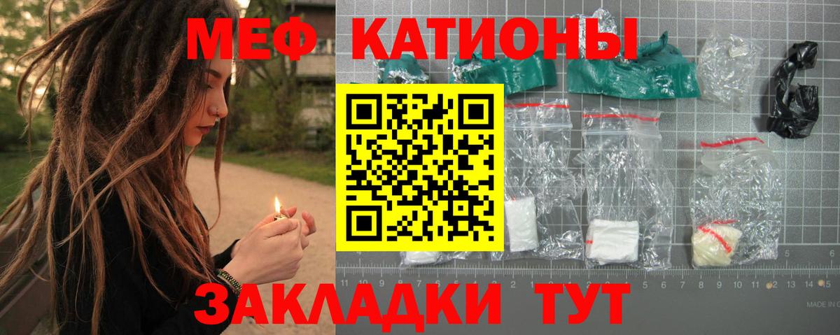 Меф мяу мяу  Миасс