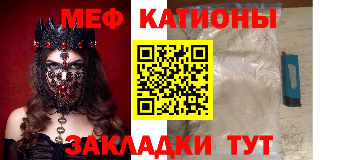 МЕФ mephedrone  Мефедрон VHQ  Вход с VPN  Меф  Миасс 