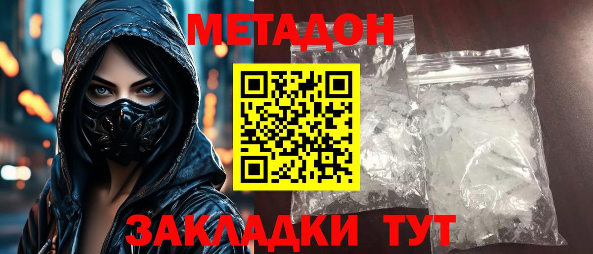 Миасс  МЕТАДОН VHQ  Вход с VPN 